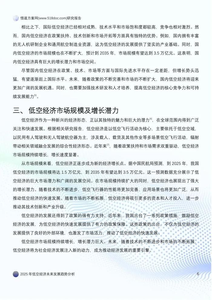 天和防务：以雷达技术创新驱动低空经济快速发展