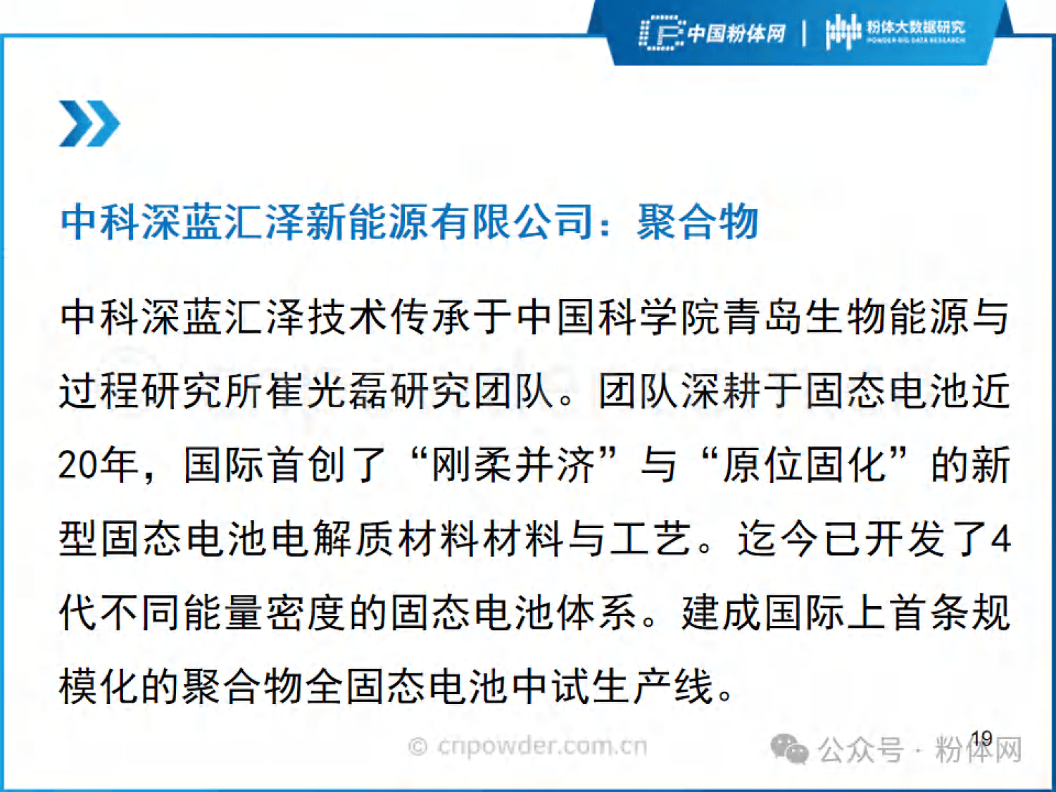 中外科研人员合作揭开固态电池短路成因