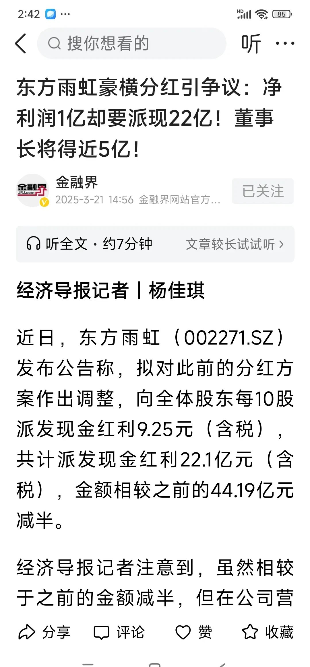 炬申股份获子公司合计9570万元分红 将增加2025年度净利润
