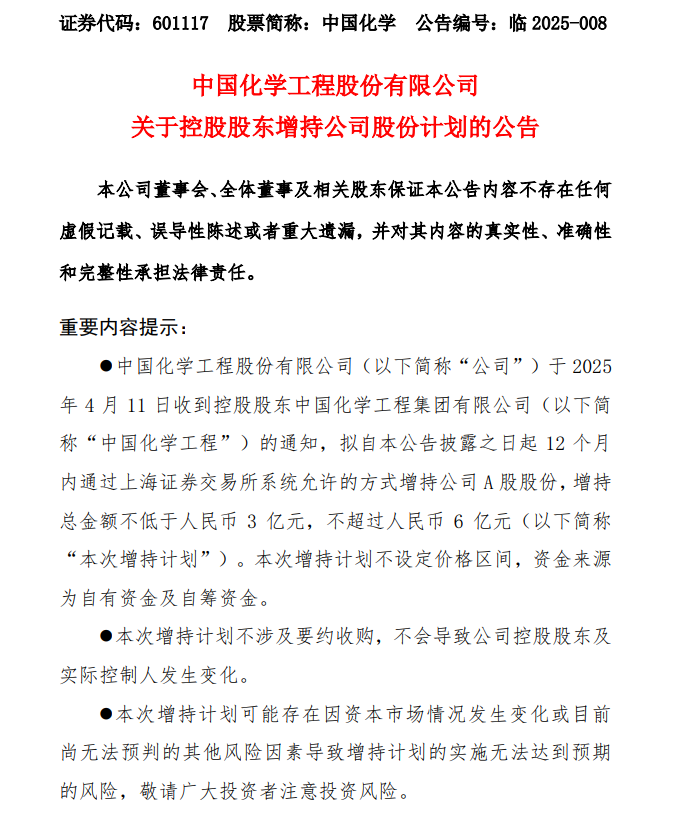 中原高速：控股股东累计增持公司股份约3869万股，增持计划实施完毕