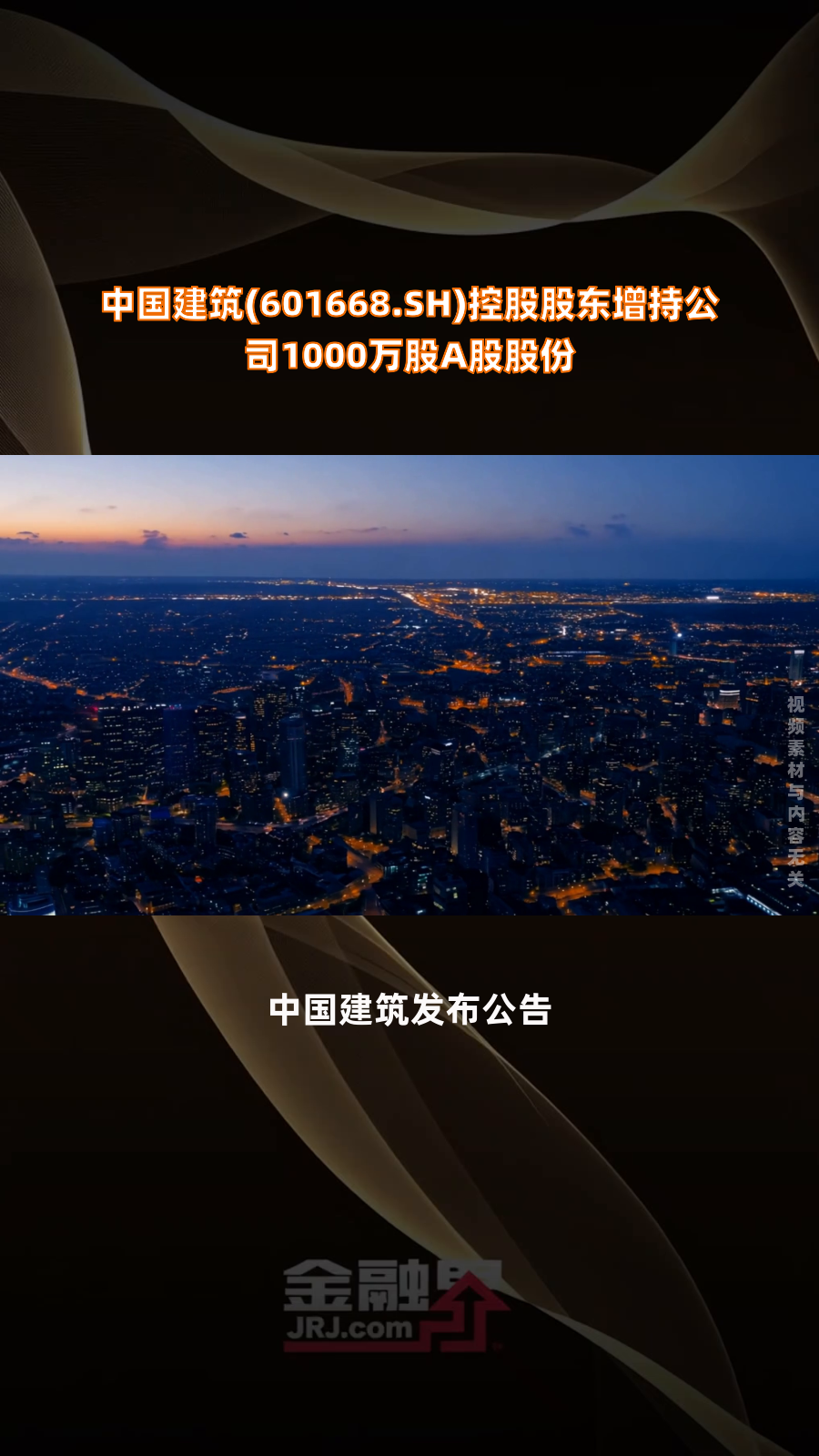 中原高速：控股股东累计增持公司股份约3869万股，增持计划实施完毕