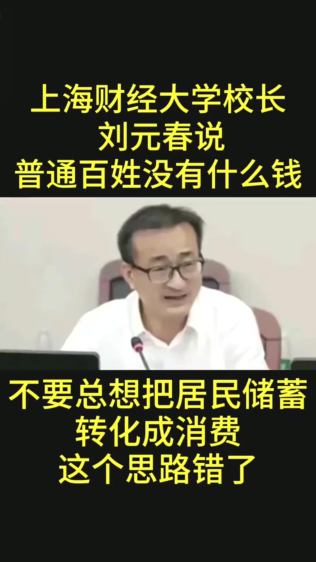 上海财经大学校长刘元春：4月经济数据彰显韧性，政策评估与展望需多维考量