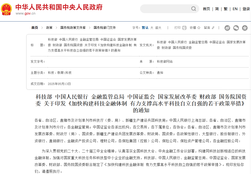四部门详解科技金融政策 加快破解金融支持科技难点堵点