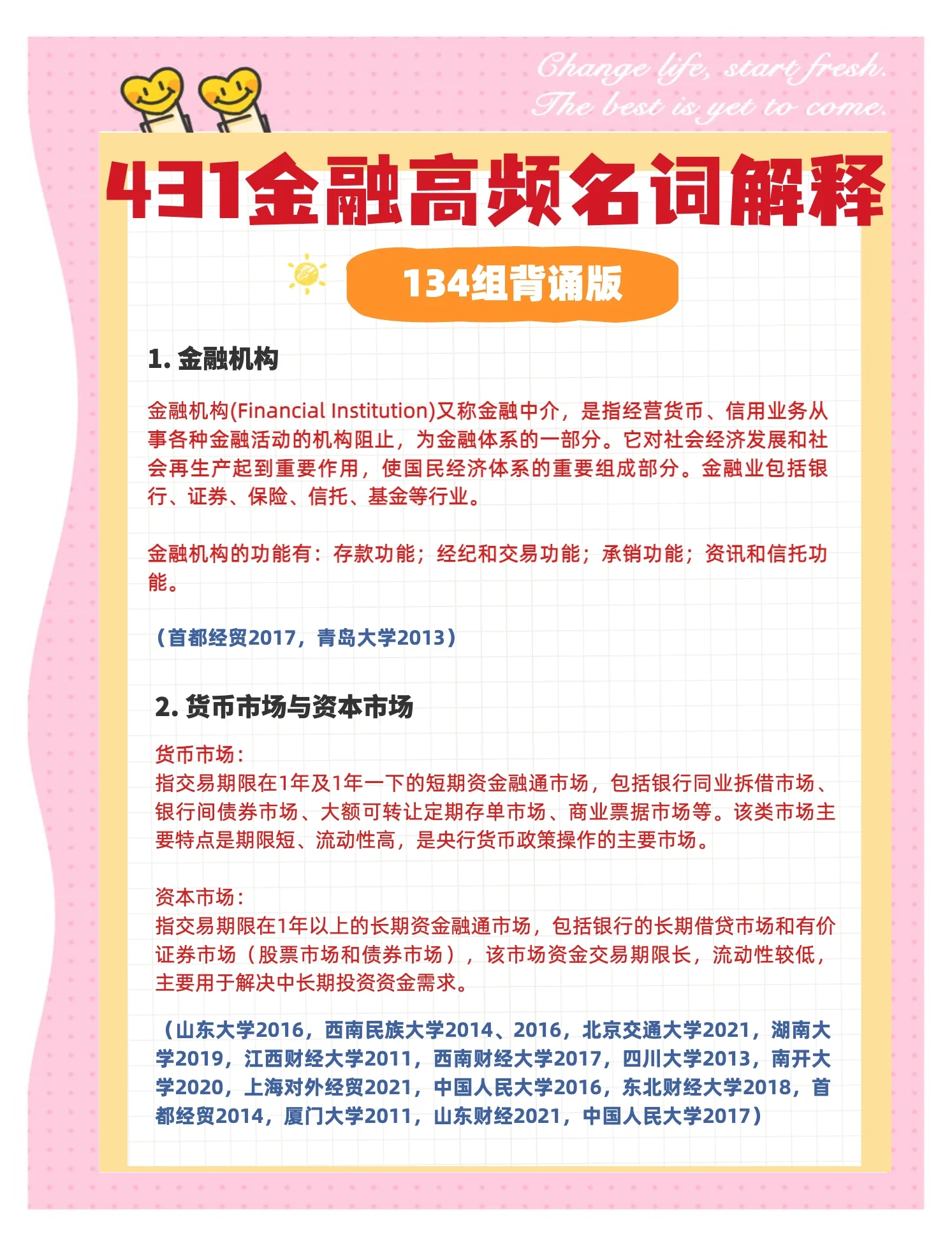 四部门详解科技金融政策 加快破解金融支持科技难点堵点