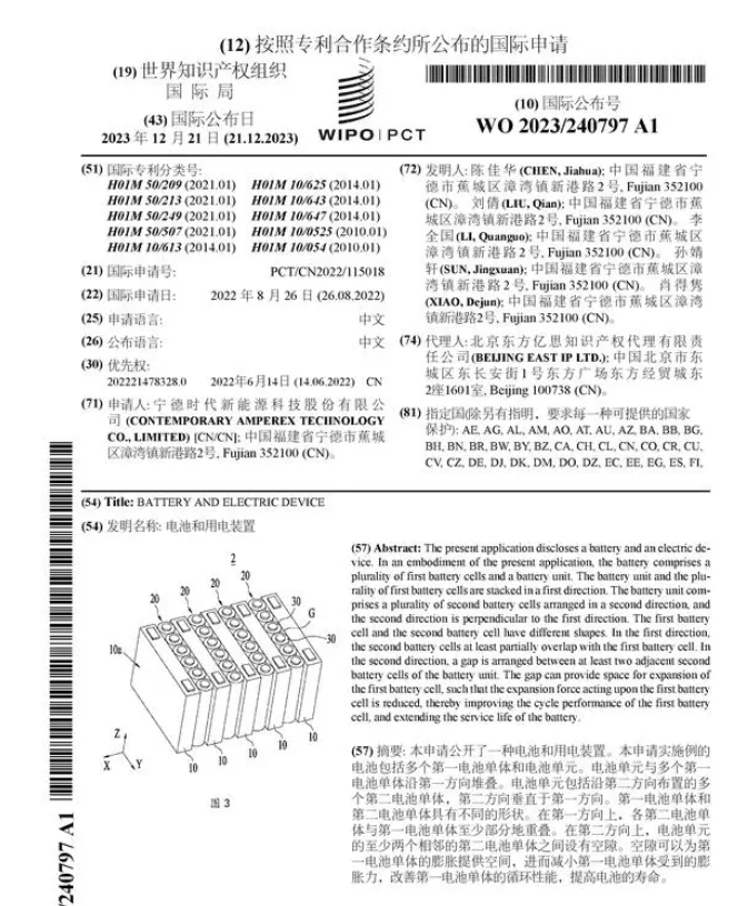 宁德时代获得实用新型专利授权：“电池单体、电池及用电设备”