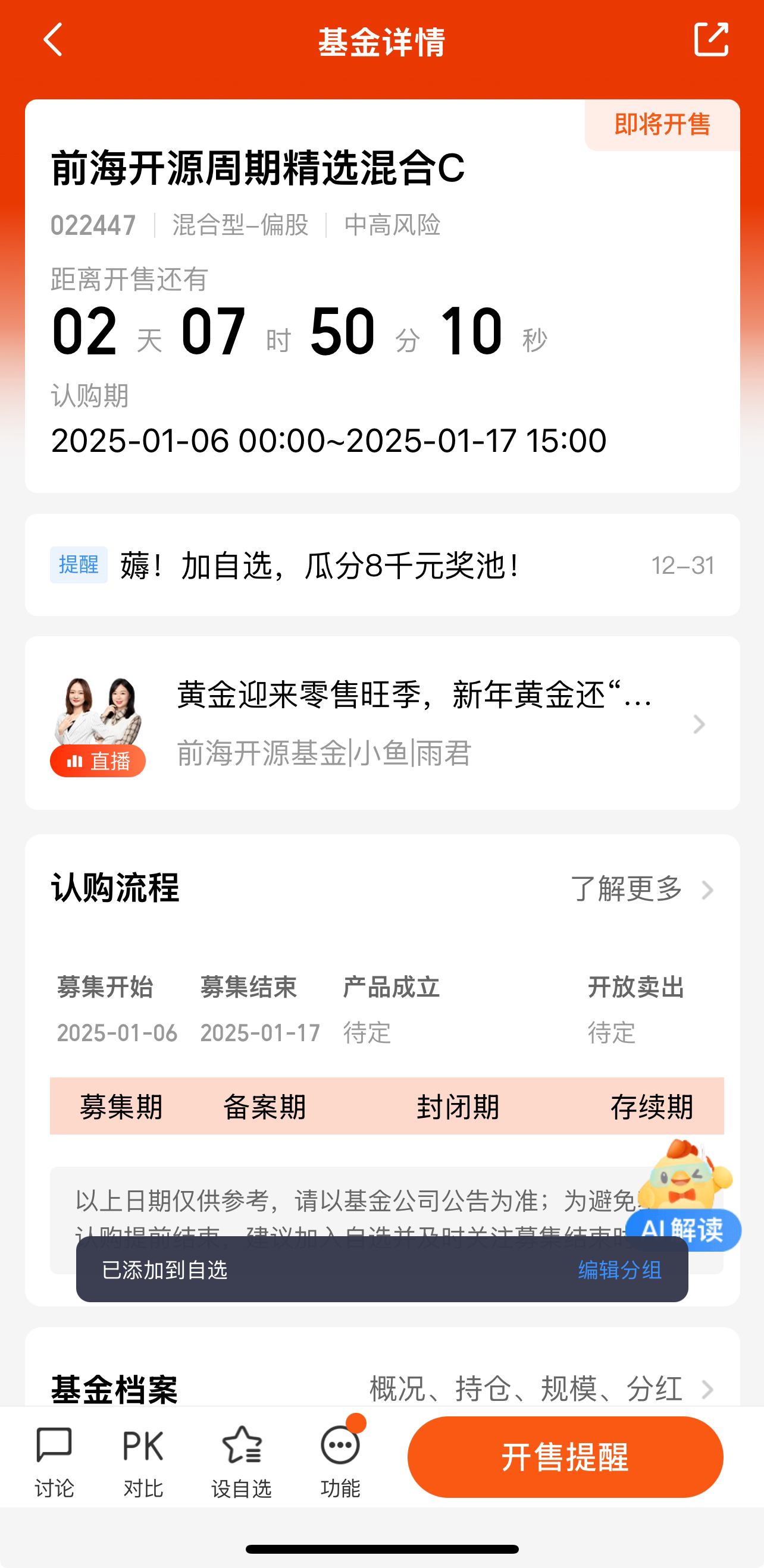 汇添富均衡潜力优选混合基金成功获批 首批新型浮动费率基金启航