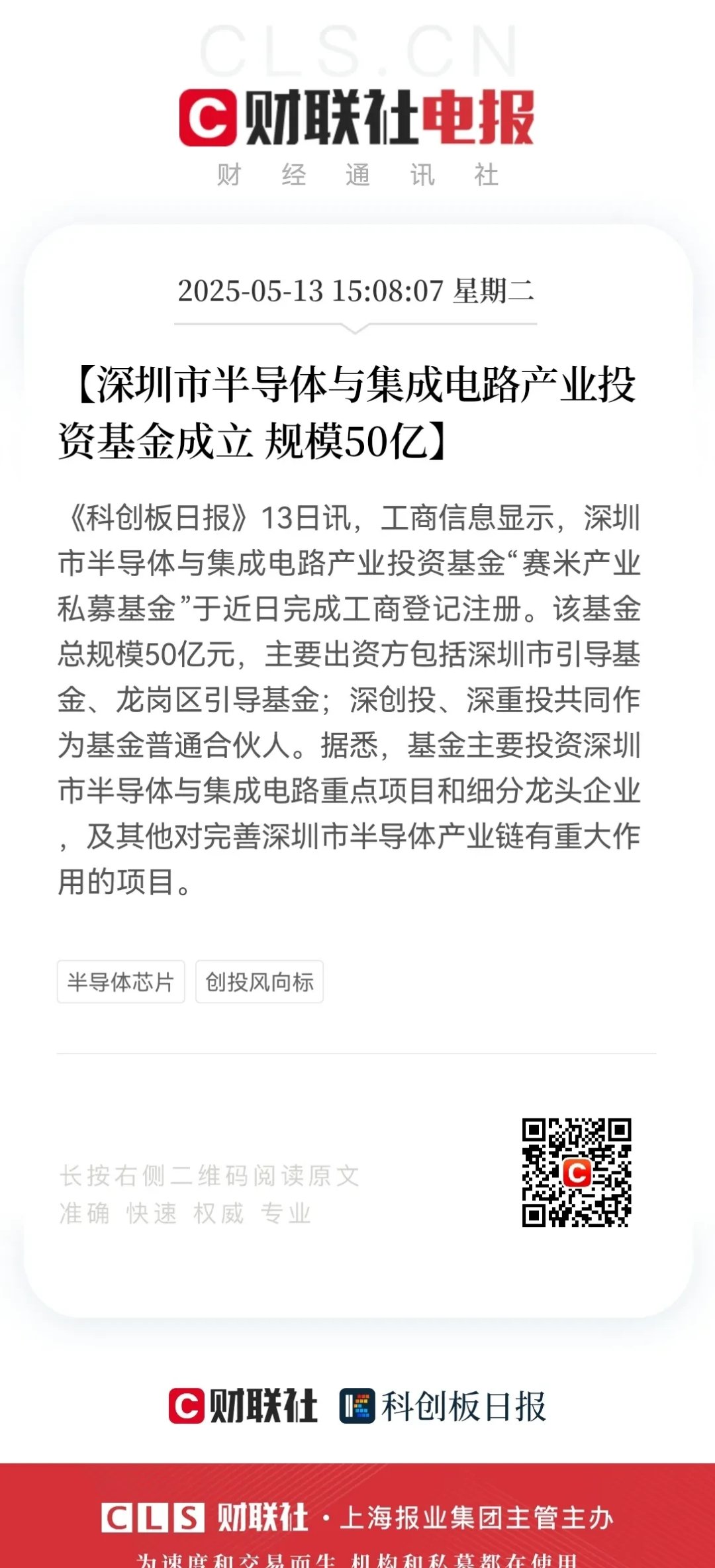 35只科创板股融资余额增加超1000万元