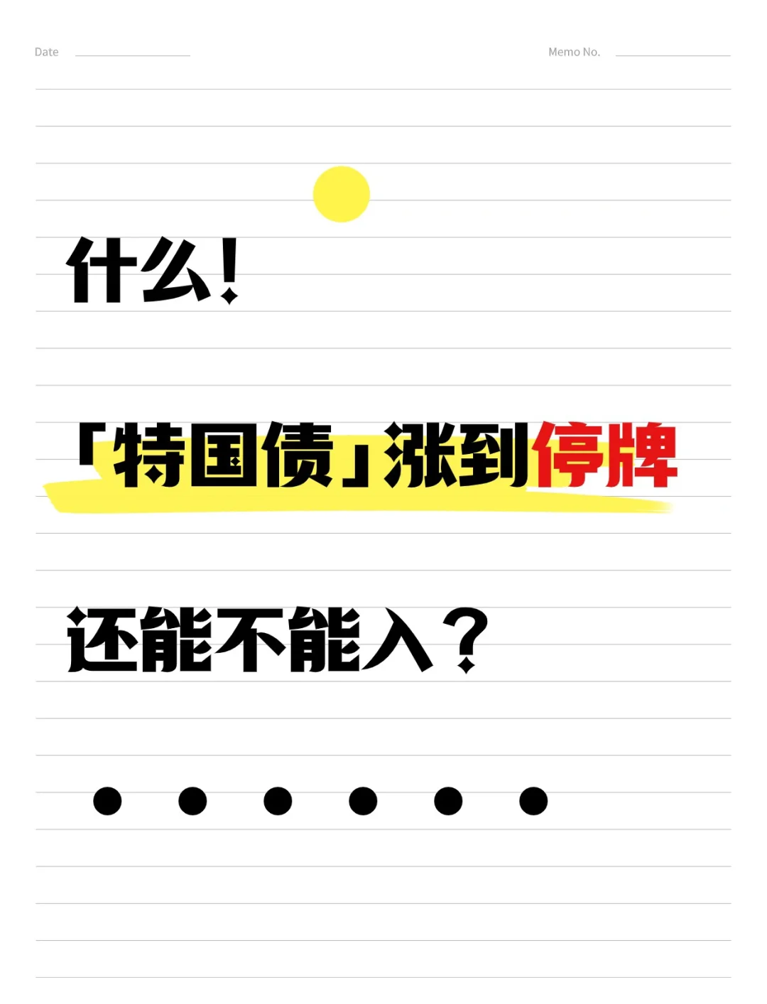 300486，筹划控制权变更！周三停牌！