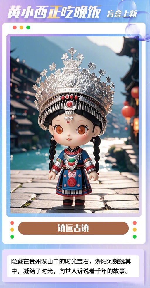 贵州茅台酒（黄小西吃晚饭）系列文创产品正式发布开售