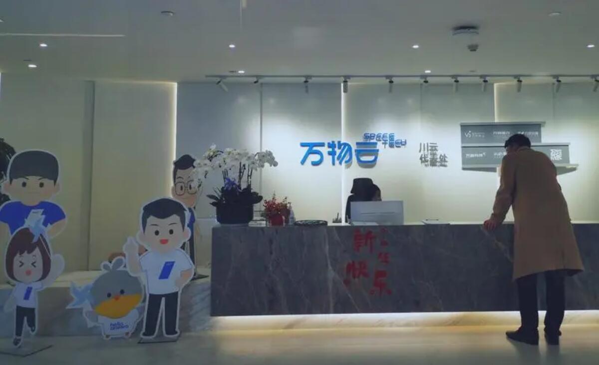 万物云预期全年核心净利润增速进一步走高 “弹性定价”现成效