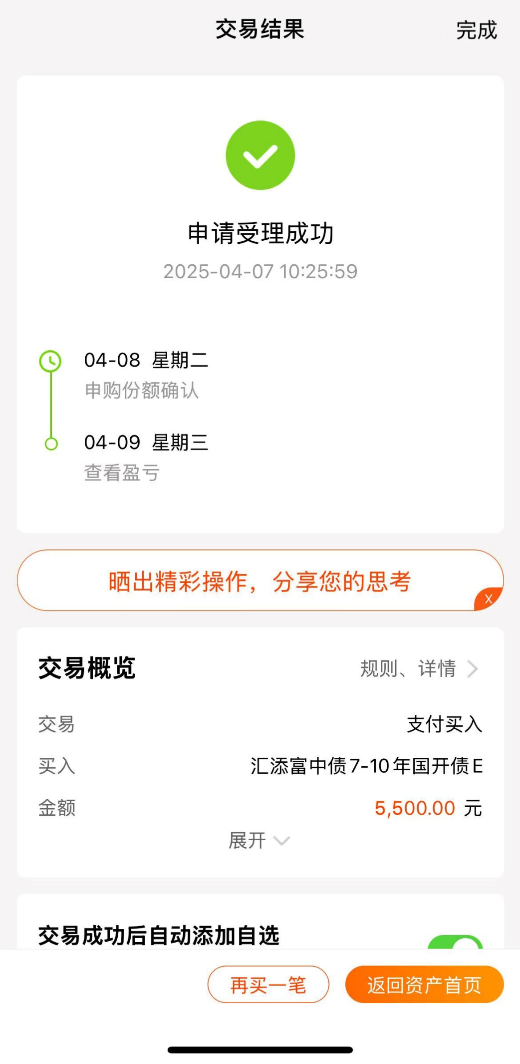 汇添富中证金融科技主题ETF开启认购