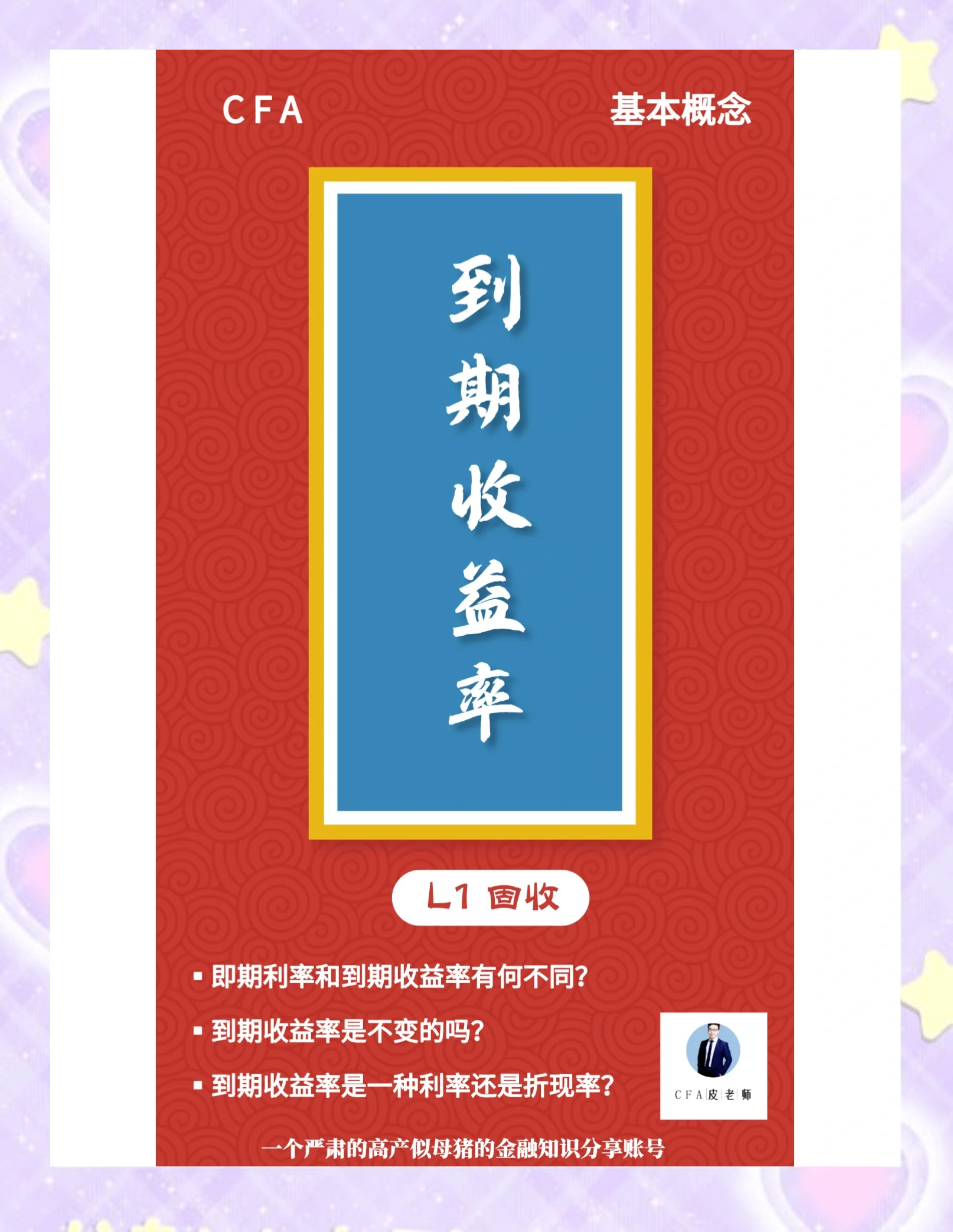 仅两成6-12月期限纯固收产品近一年收益率超3%