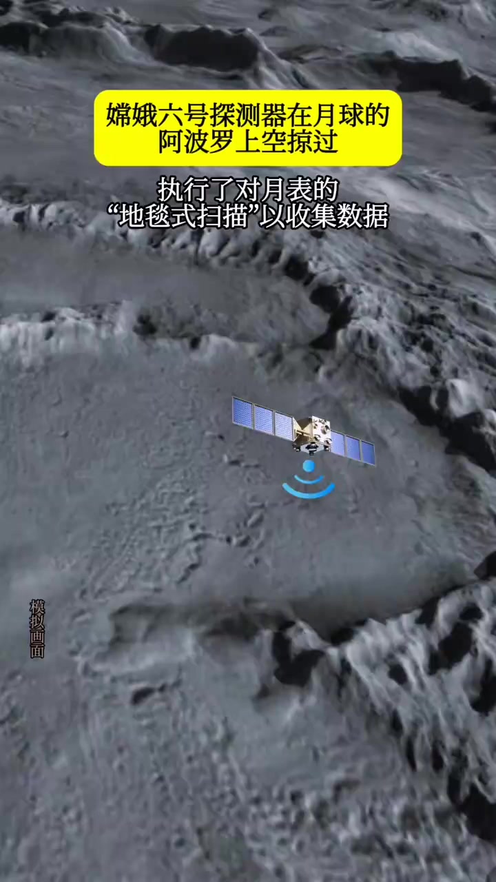 我国科学家首次精确测定月球阿波罗盆地形成于41.6亿年前