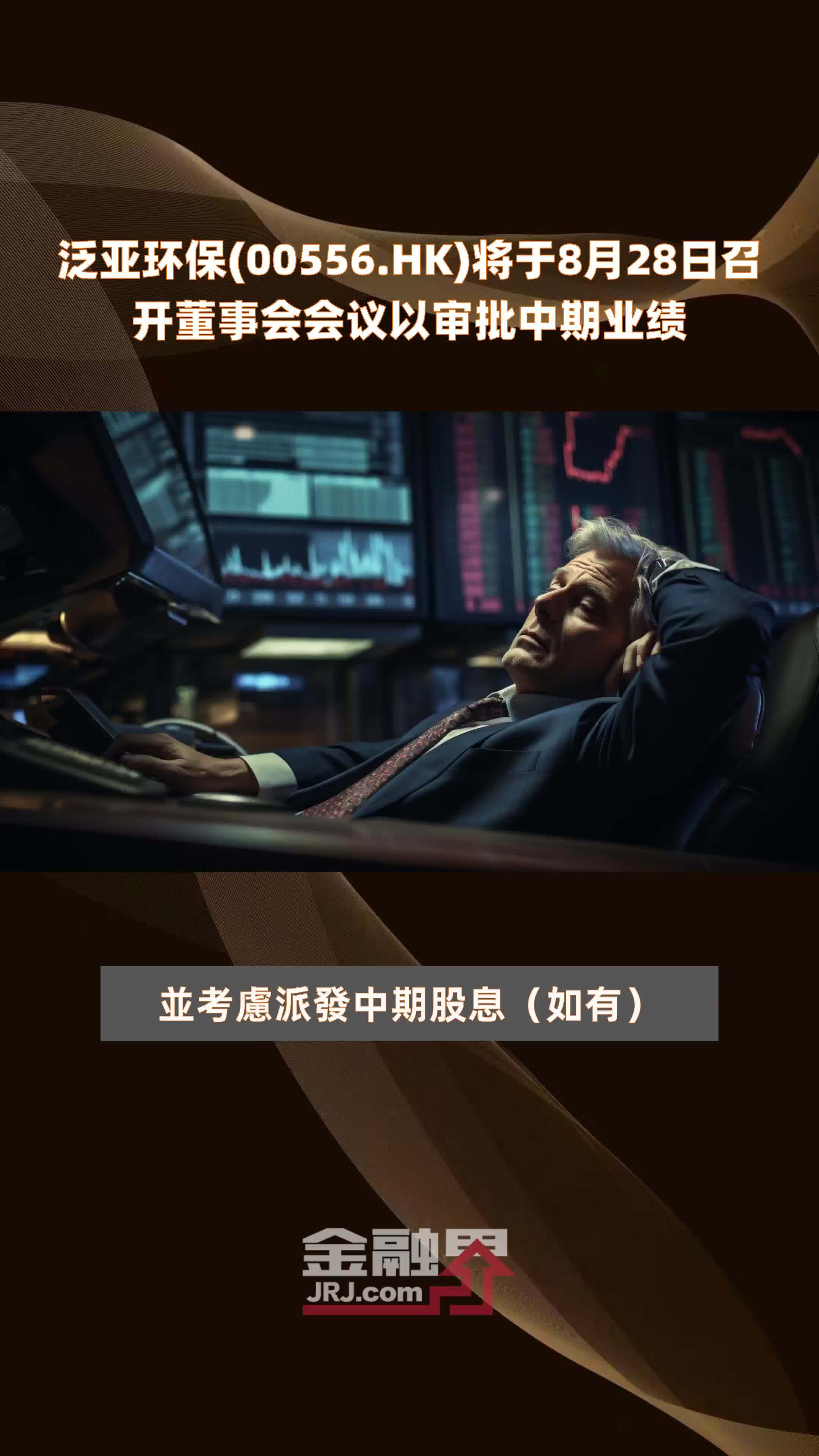 兰生股份：8月20日召开董事会会议