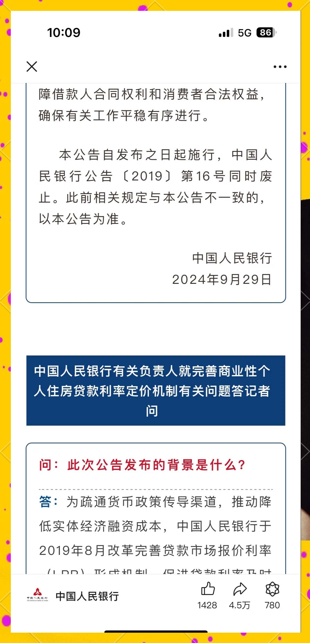 LPR连续三月不变 货币政策聚焦防空转、优结构和降非息成本