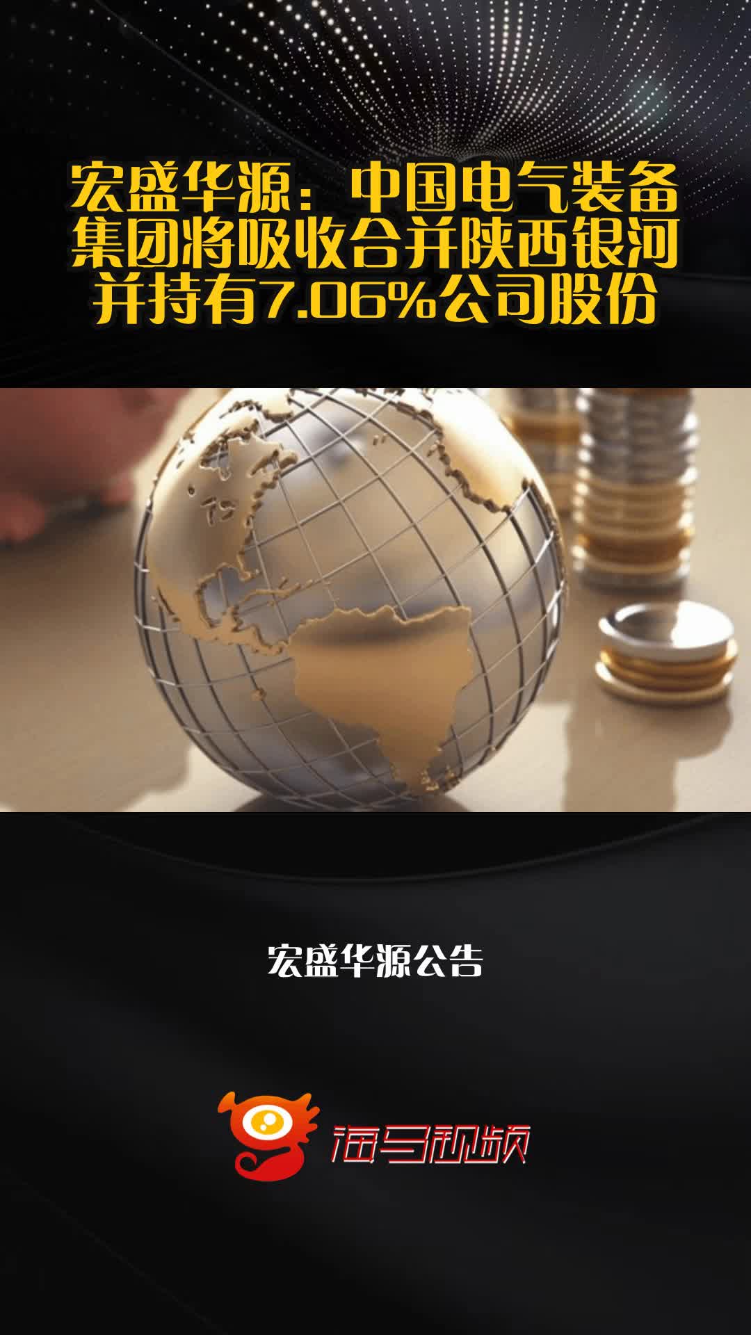 宏盛华源2025半年度拟派6366.87万元红包