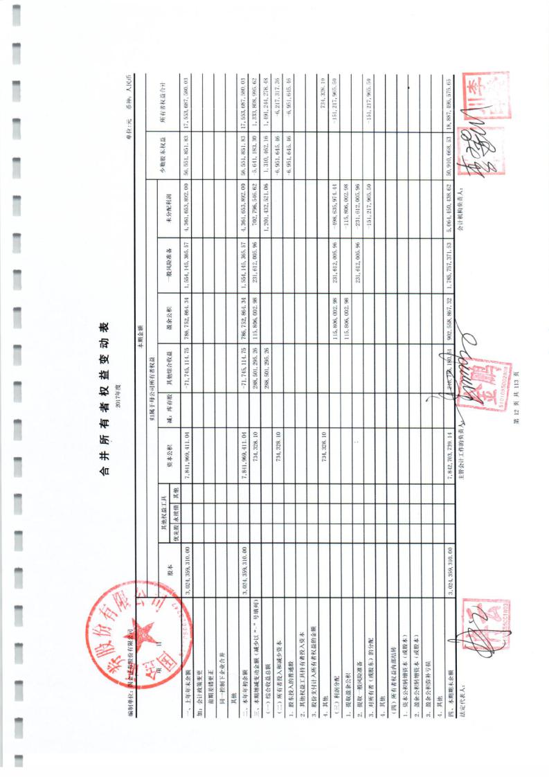 顺发恒业：聘任龚航为公司证券事务代表