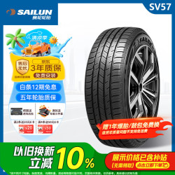 赛轮轮胎获得实用新型专利授权：“轮胎胎面结构”