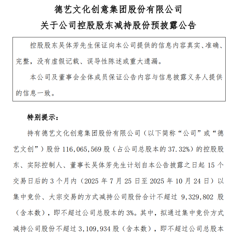 博济医药：控股股东及其一致行动人拟减持公司不超3%股份
