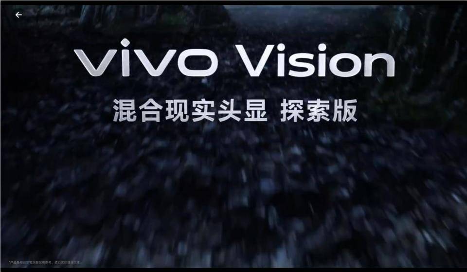 vivo三十周年庆典举行 发布Vision探索版及影像技术战略布局