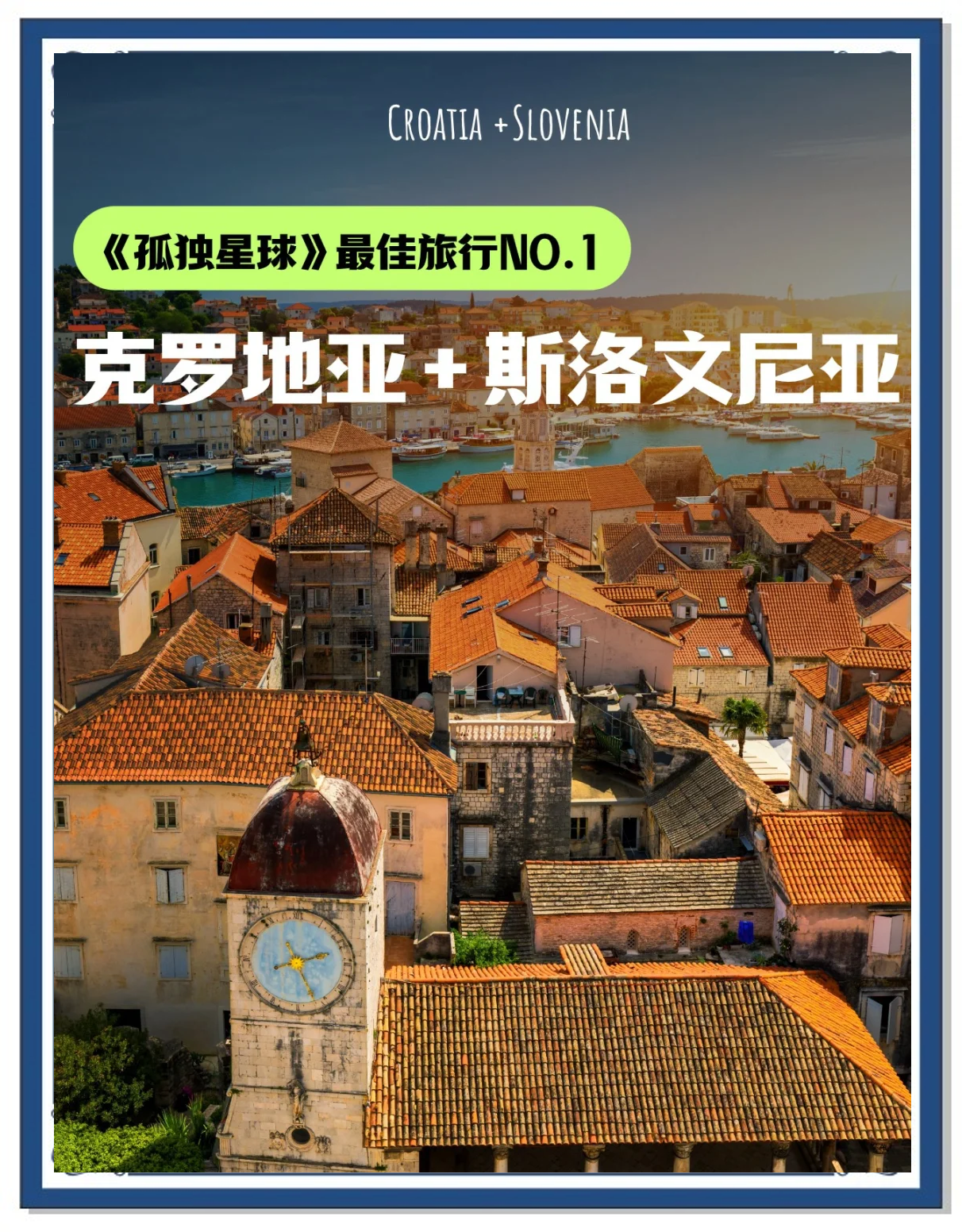 目前在克罗地亚旅游的游客人数超过百万