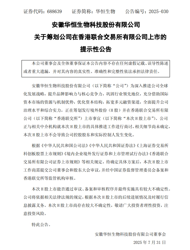 中坚科技：授权公司管理层启动发行H股并在香港联交所上市相关筹备工作