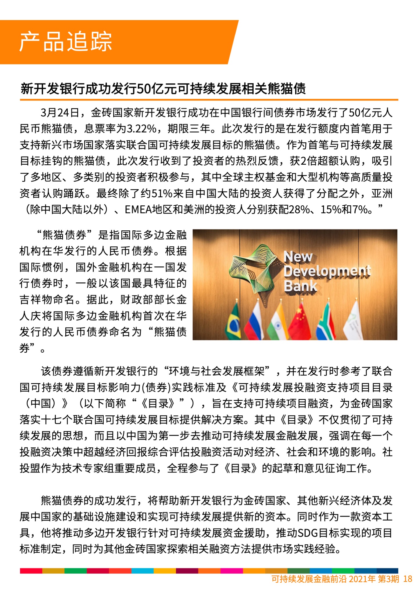 新开发银行金中夏：完善债券衍生品市场 助推人民币债市国际化