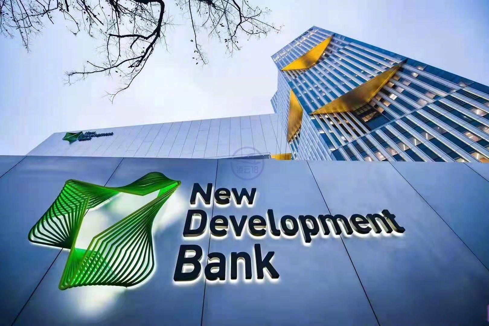 新开发银行金中夏：完善债券衍生品市场 助推人民币债市国际化