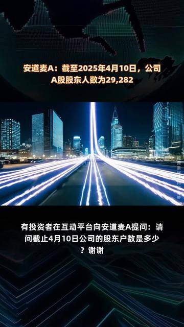 中仑新材：截至2025年8月20日股东人数为20858人