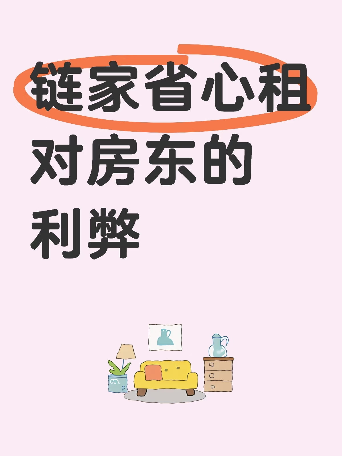 “租金从高点降了近三分之一”“出租4年，最后只赚了个装修钱”……上海房东们的心态变了