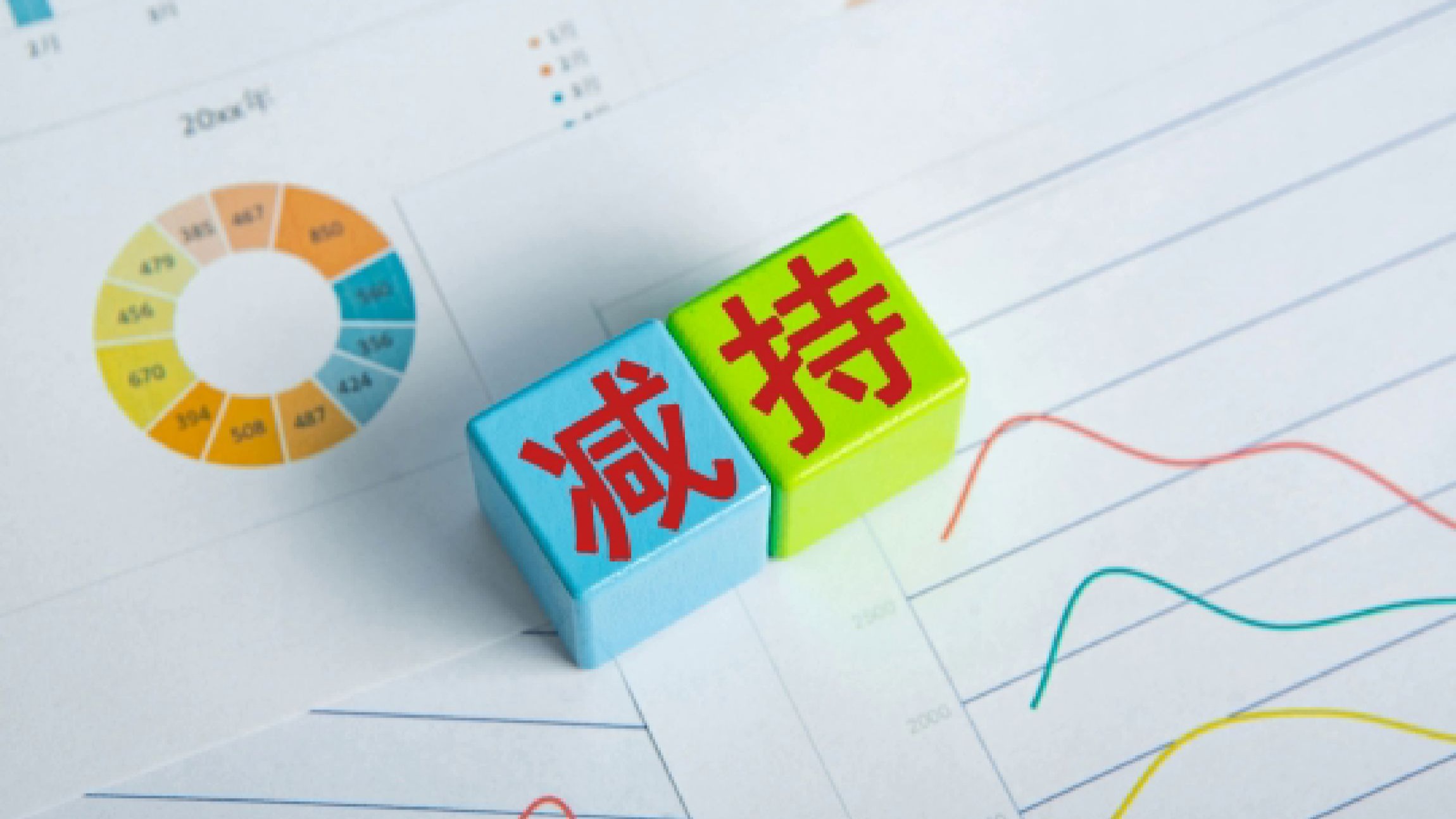 生意宝：控股股东网盛投资、股东涉其网络拟合计减持公司不超2%股份