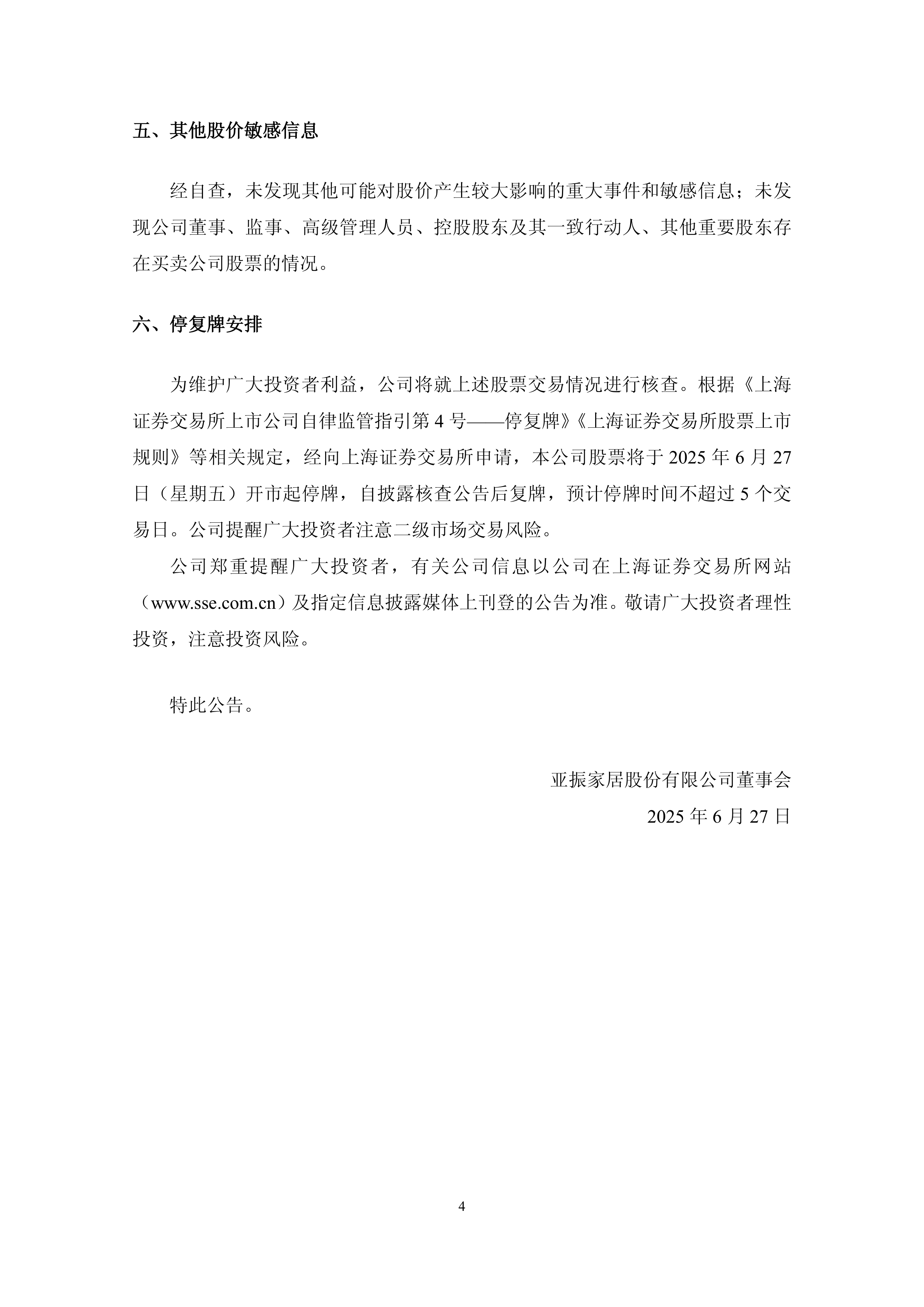 泰凌微筹划购买磐启微的全部或部分股权 股票下周一停牌