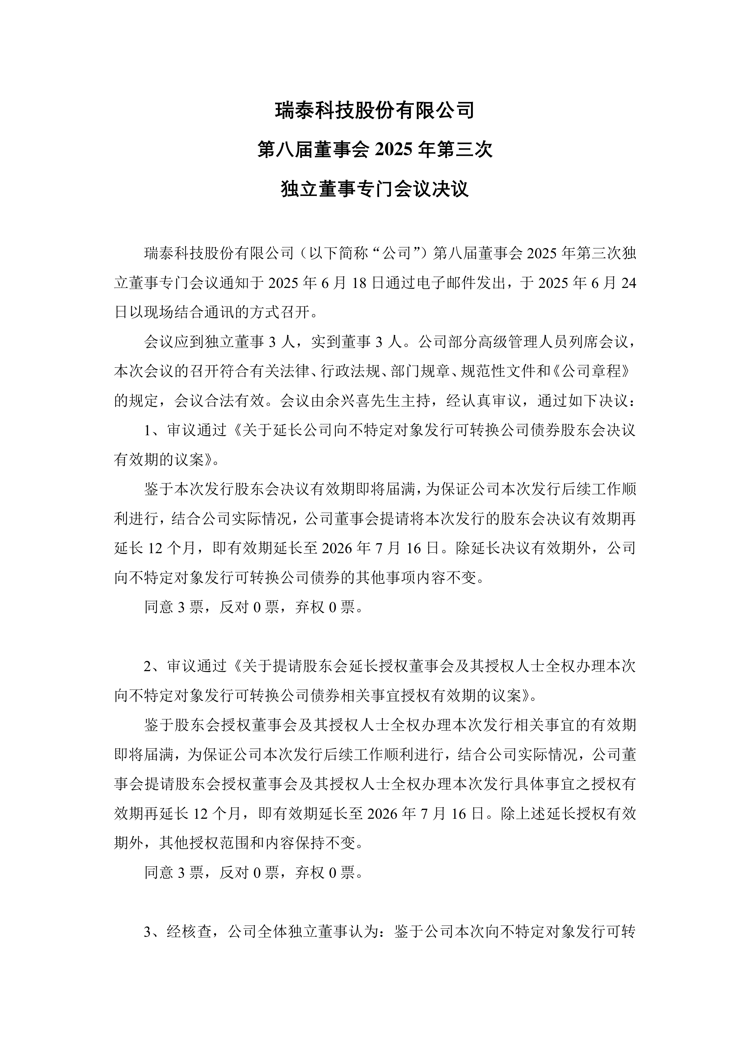 瑞泰科技获得发明专利授权：“一种钛酸铝纤维和BN纳米片耦合增强增韧MgO质滑板及其制备工艺”