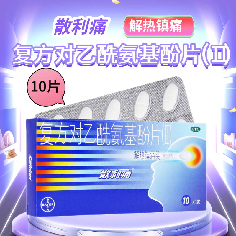 新研究提示孕期慎用止痛退烧药对乙酰氨基酚