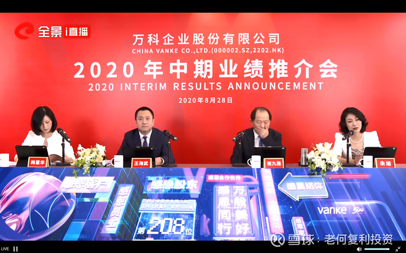 万科：公司拿地会强调资源质量的持续改善