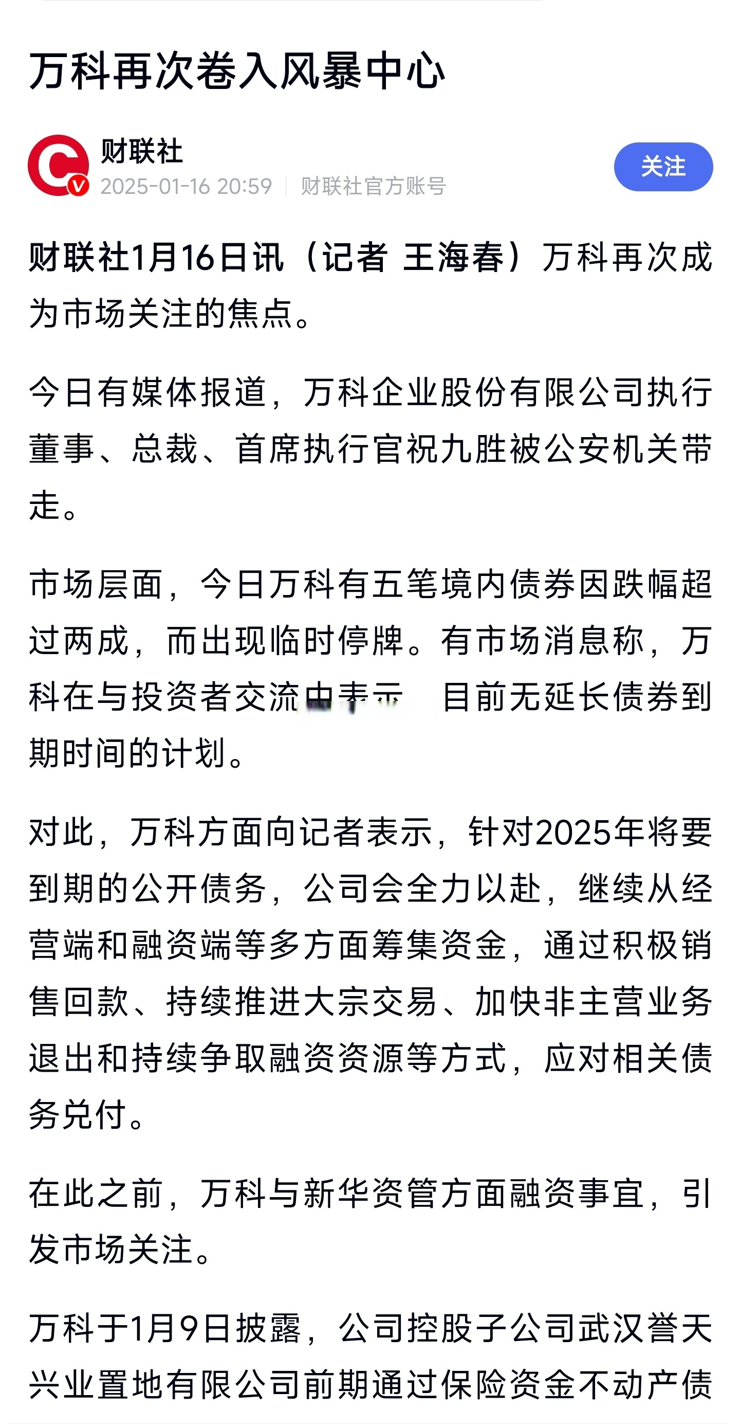 万科：公司拿地会强调资源质量的持续改善