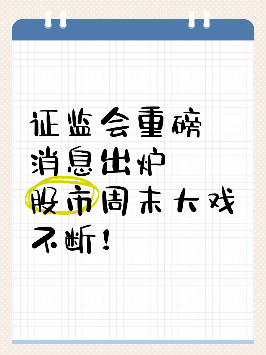 周末重磅！又一“超级赛道”，传来大消息！