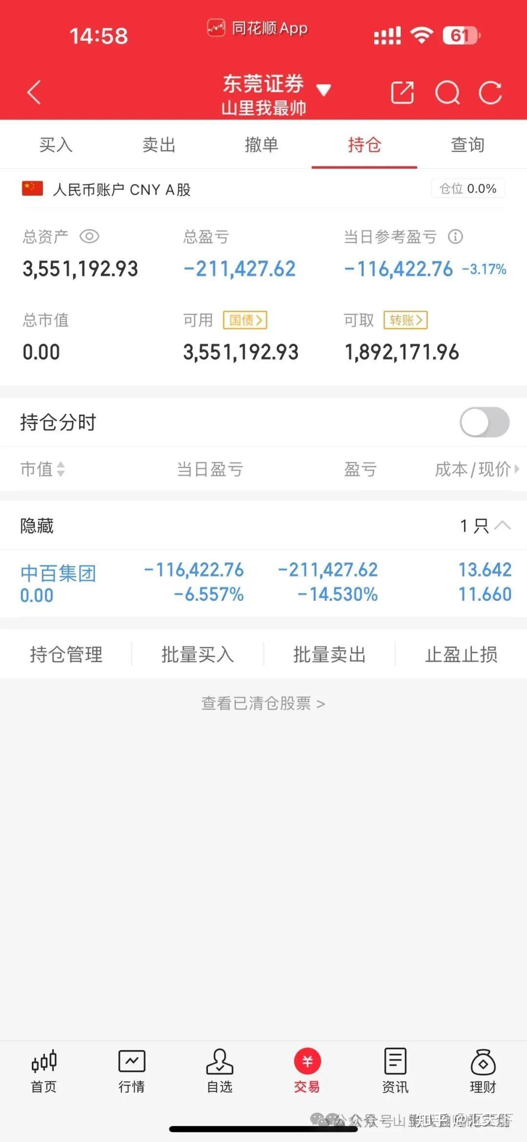 同花顺2025半年度拟派5376万元红包