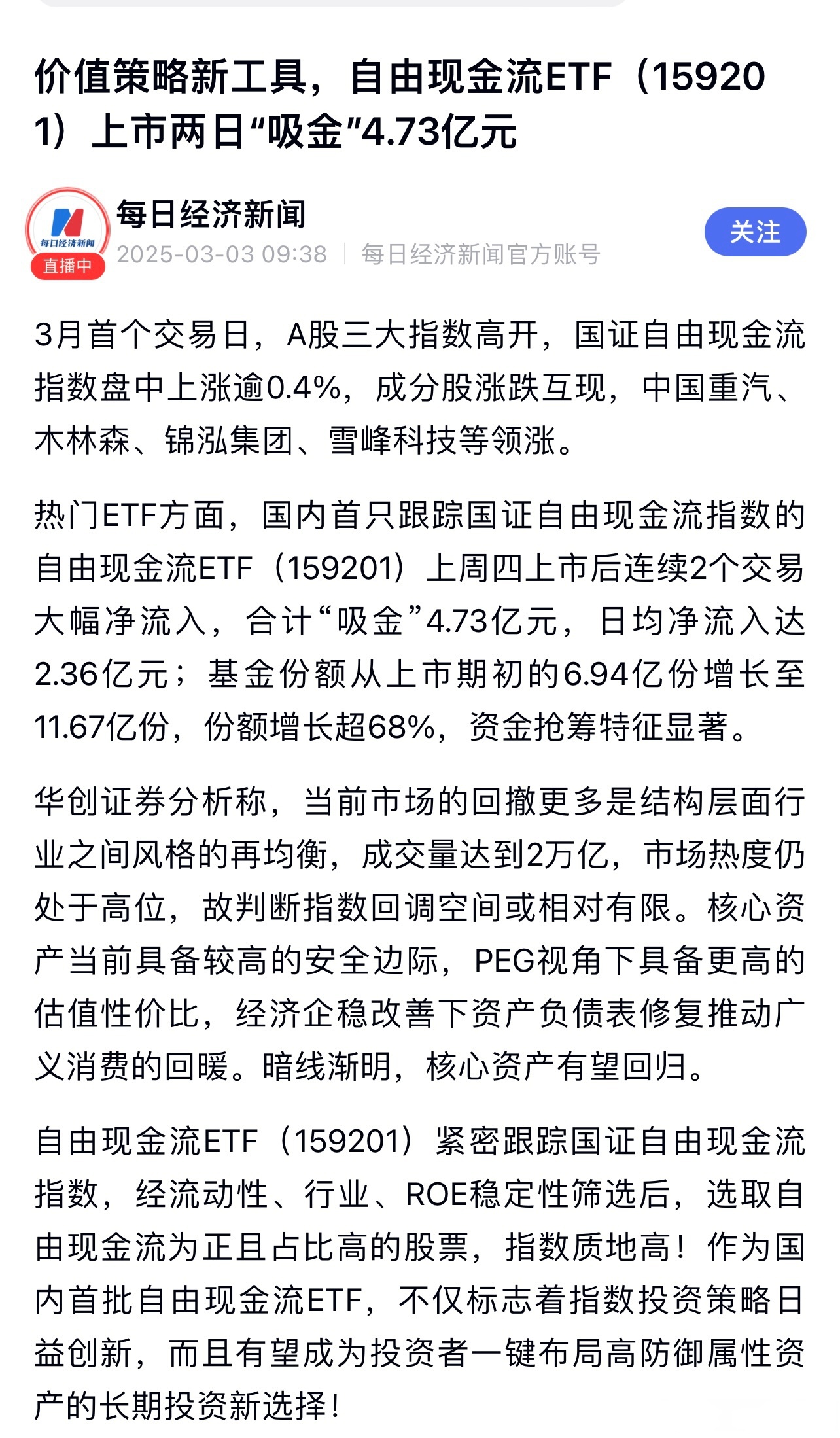管涛：当前人民币汇率并未积累较强的升值压力和预期