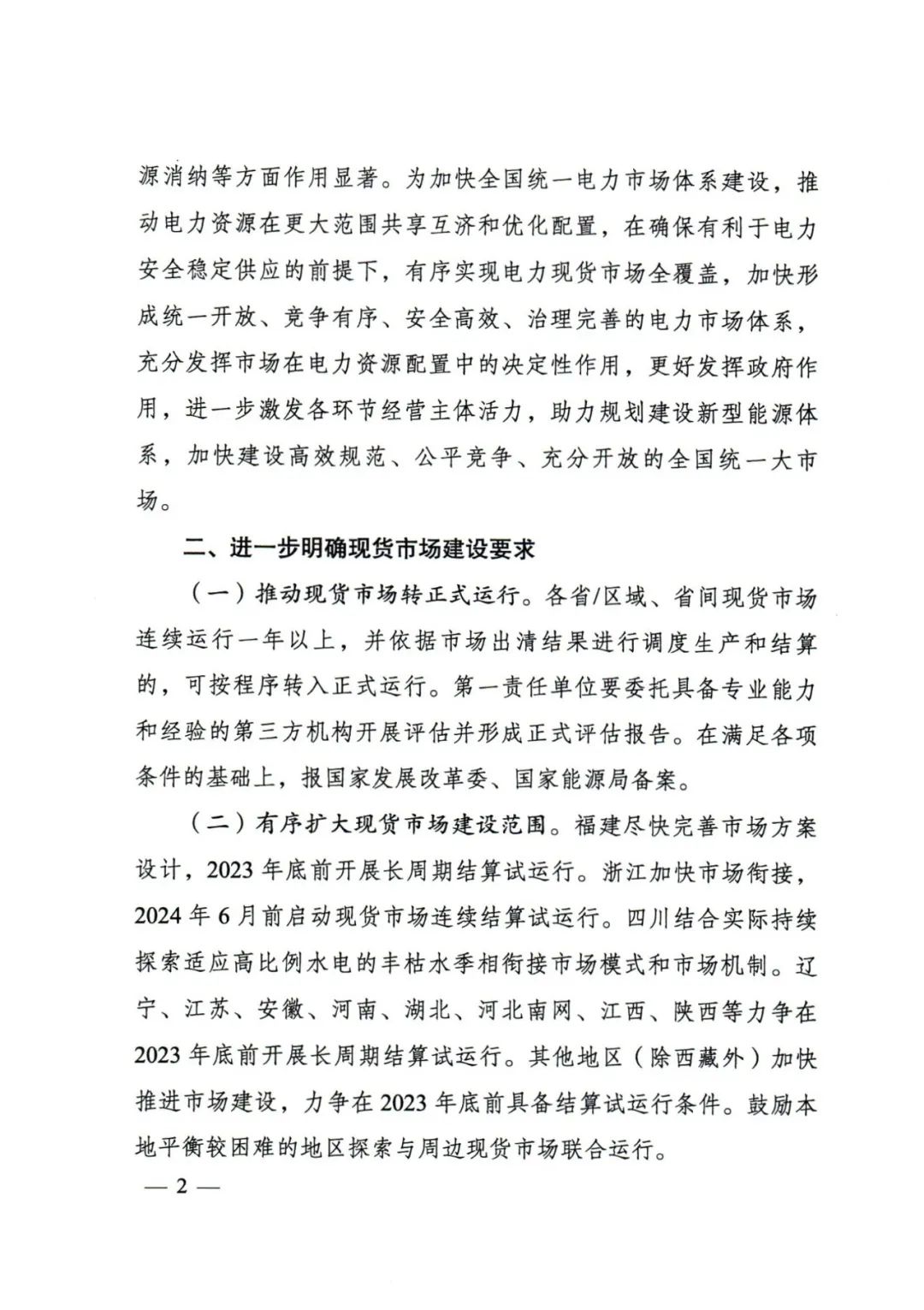 国家发改委等：《互联网平台价格行为规则》出台时，将为经营者留出必要的适应调整期