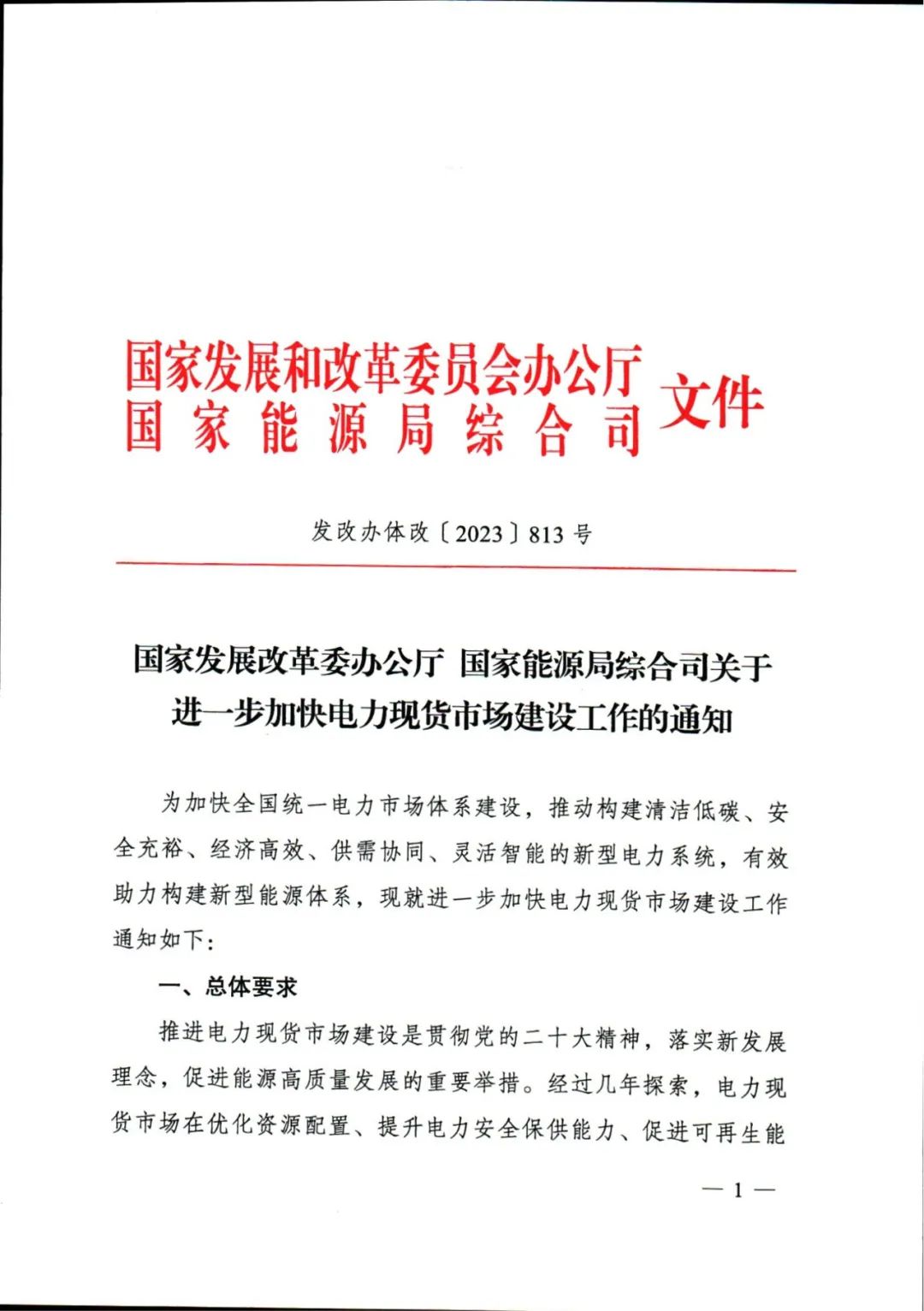国家发改委等：《互联网平台价格行为规则》出台时，将为经营者留出必要的适应调整期