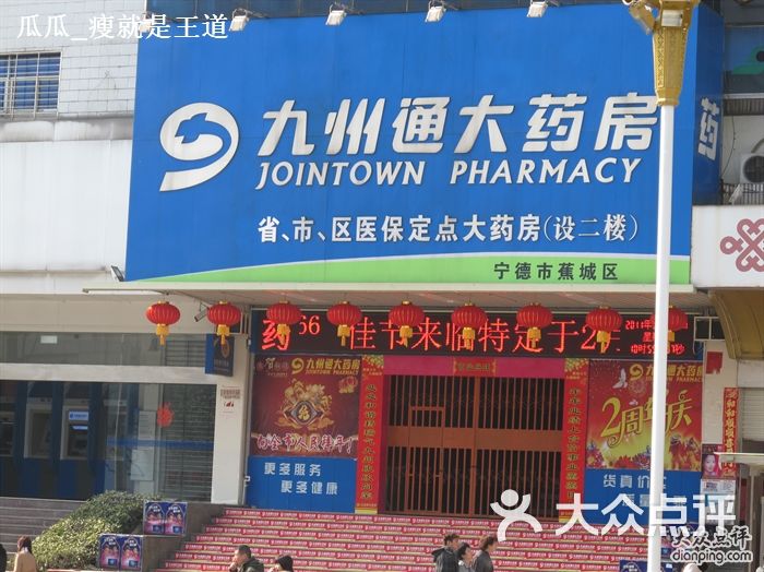 九州通新注册《九州万店数字化管理平台V2.0》项目的软件著作权