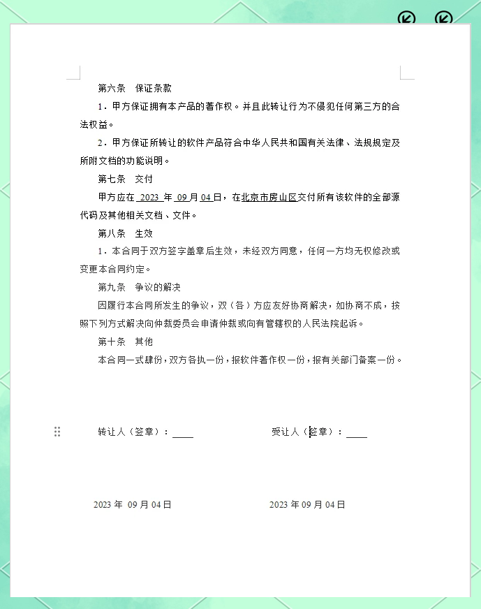 华设集团新注册《一种基于PDF的设计校审与签章系统V1.0》项目的软件著作权