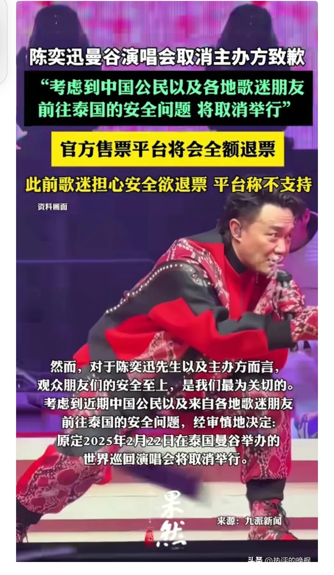 知名歌手突发意外！摔下2米高舞台，最新回应