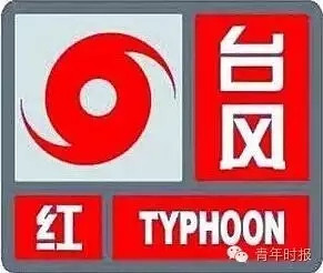 三亚，台风红色预警！停课、停工、停业、停运、停航、关闭景区
