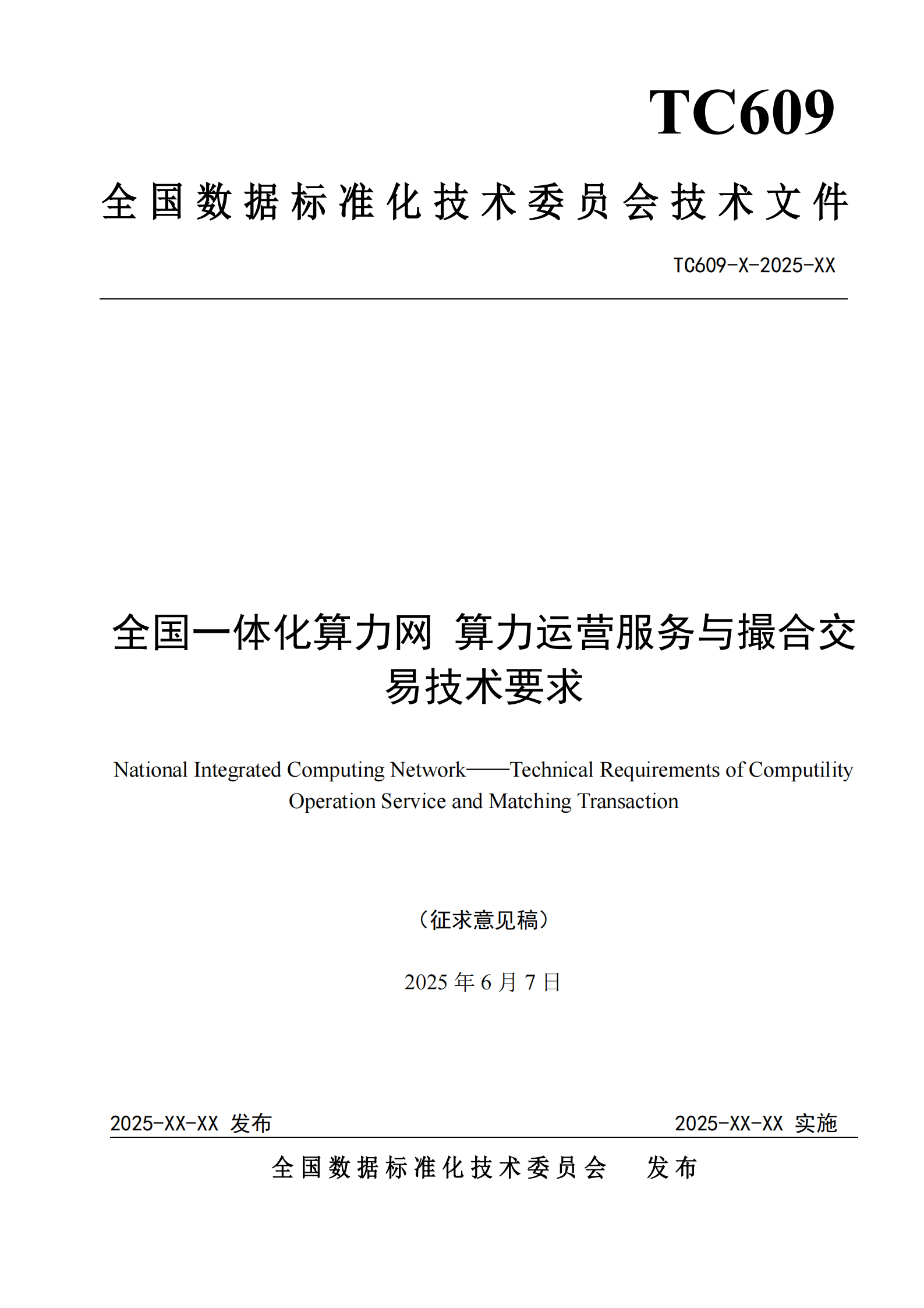 七城算力中心接入国家超算互联网