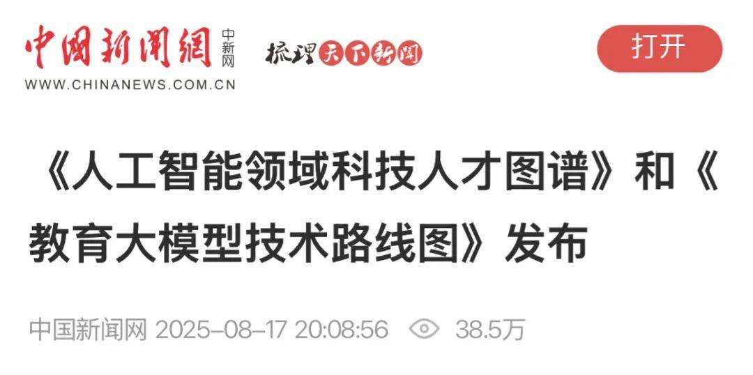 描绘人才图谱 指引技术路线 人工智能赋能教育迈入新阶段
