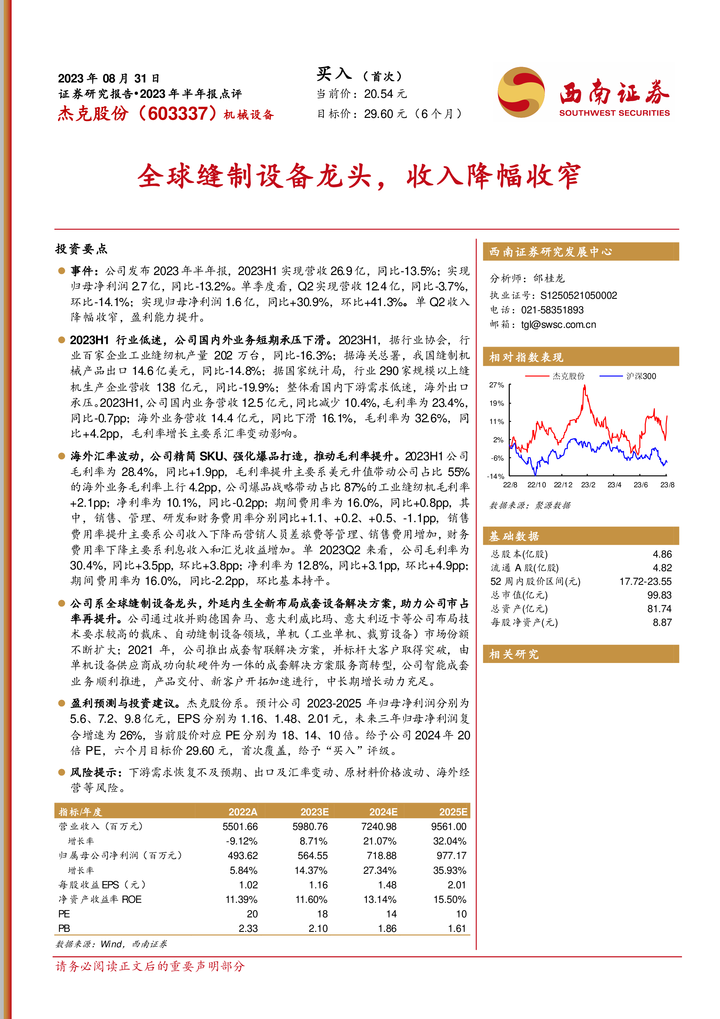 标准股份（600302）2025年中报简析：亏损收窄，盈利能力上升