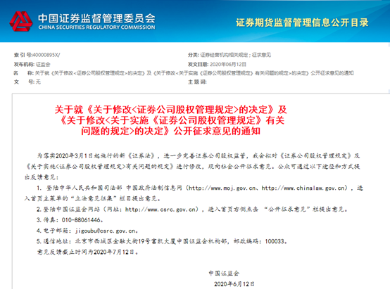 证券公司分类评价规定发布实施