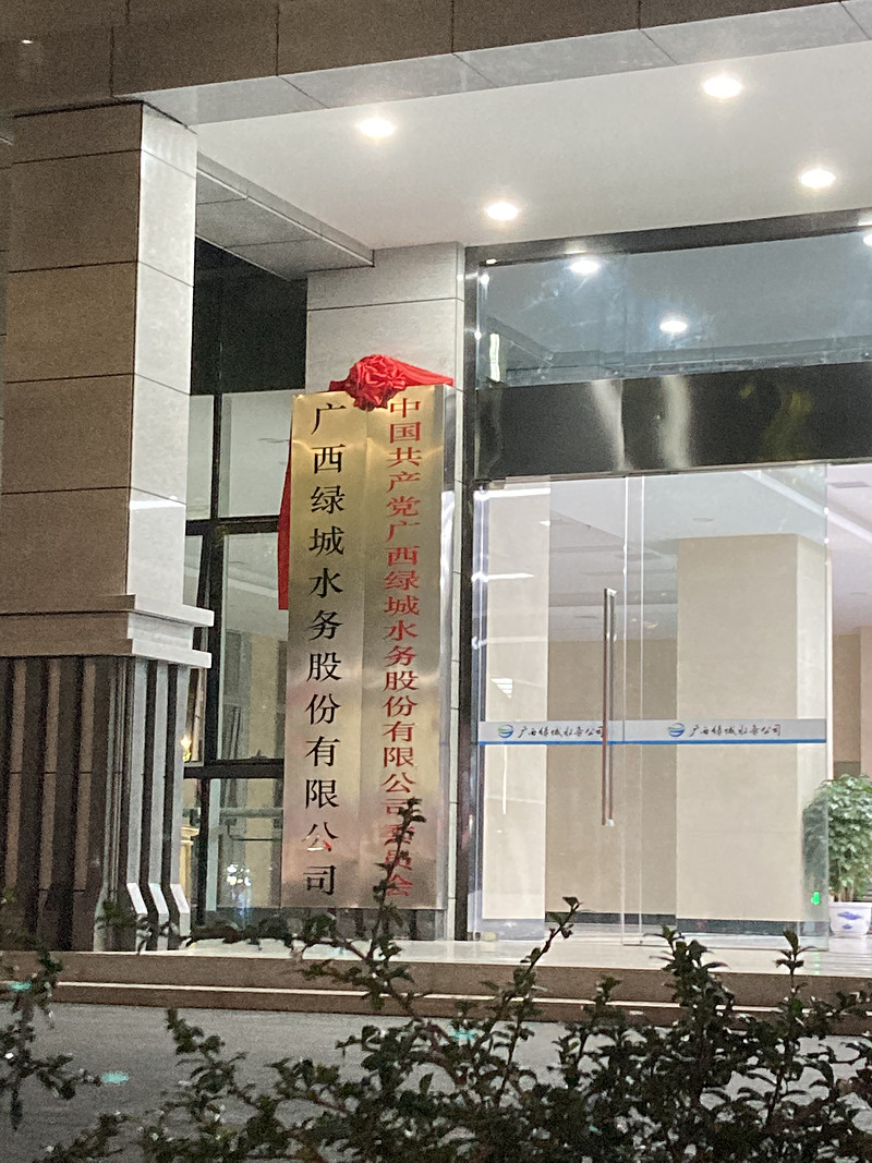 绿城水务（601368）2025年中报简析：净利润同比下降60.35%，应收账款上升